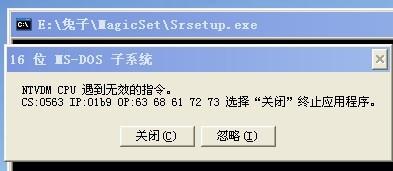 电脑屏幕为什么会弹出“16位MS-DOS子系统”，并不断出现？怎么消除？