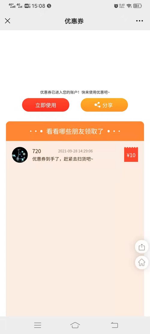 微信优惠券（微信优惠券过期提醒怎么关） 第1张