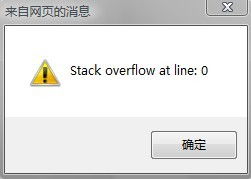 stackoverflowatline:0，stackoverflowatline0怎么解决