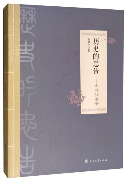 “殷鉴”的意思如何、殷鉴的读音怎么读、殷鉴的拼音是什么、怎么解释？