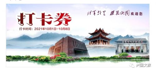 百县百日 文旅消费季 兴国分会场 兴国旅游国庆人气爆棚,精彩活动嗨翻天