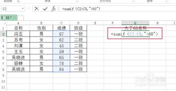 excel怎么对大于60的数据求和 