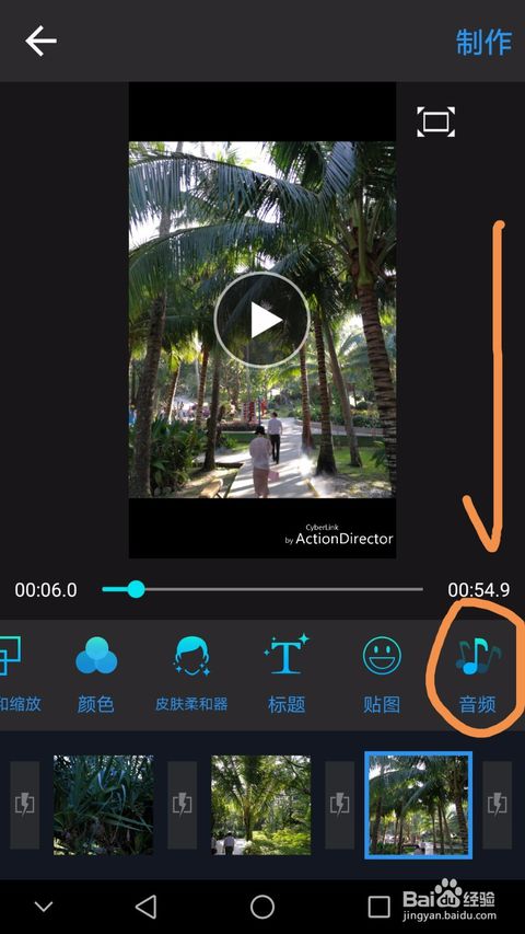 手机中如何将多张图片合成视频并添加背景音乐
