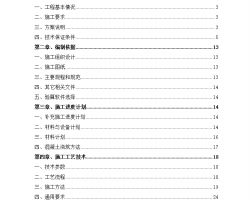 高层商业住宅模板安全专项施工方案 169P免费下载 结构施工 