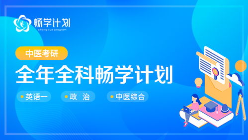 2023中医考研全科畅学计划 直播课程 中医考研 金英杰医学教育 