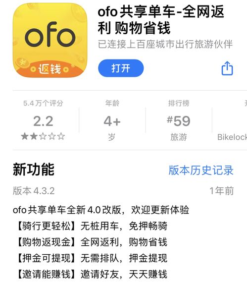 热议 ofo退押金又出 新招