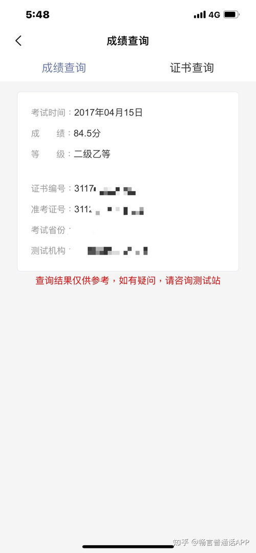 普通话成绩别人出了我的还没