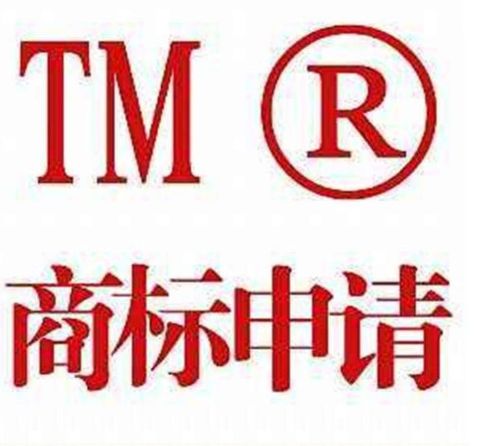 公司如何注册商标 商标中TM与R分别是什么意思 