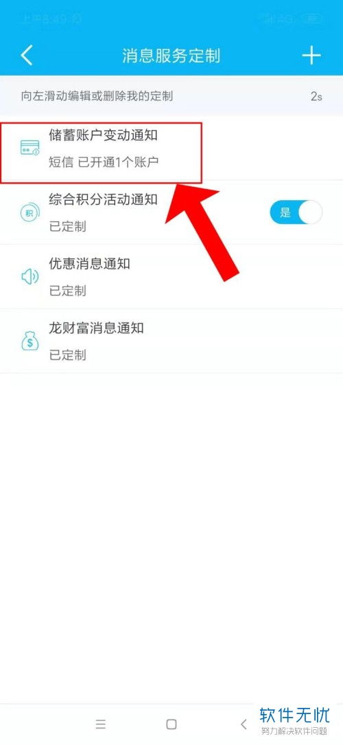 中国建设银行APP如何设置短信提醒，j建设银行动帐短信提醒