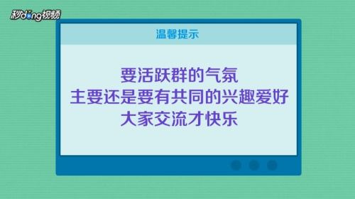 怎么让群活跃气氛人越来越壮大(怎么让群里的气氛活跃起来)