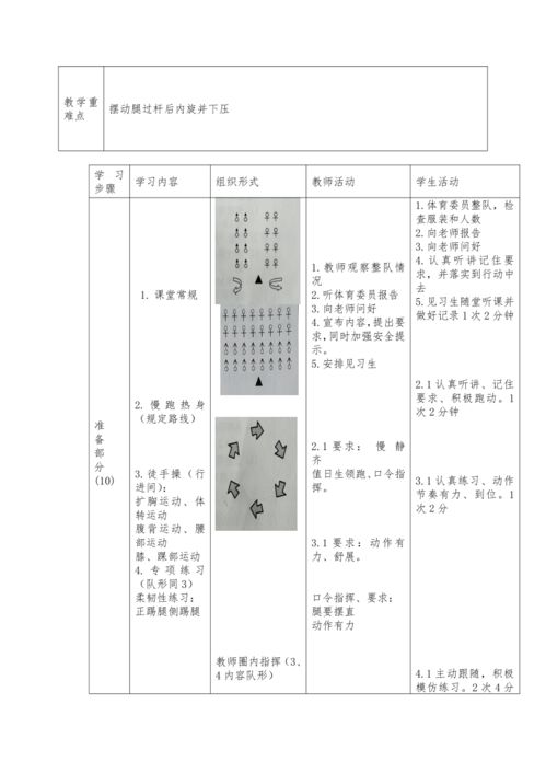 田径队训练方案表格式,田径队训练计划