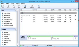 简单易用的win10分区软件 分区助手 