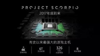 2017年底秒杀PS4 Xbox天蝎座国行参数公布