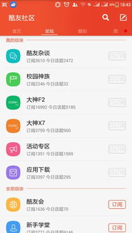 酷友社区app下载 酷友社区app 5.4.1 android版下载 河东软件园 