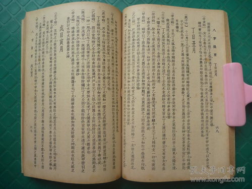 民国35年8月千顷堂书局初版 命学大师韦千里著 生辰八字测命 算八字 八字提要 全1册 八字主宰命运