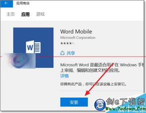 win10设置office版本号