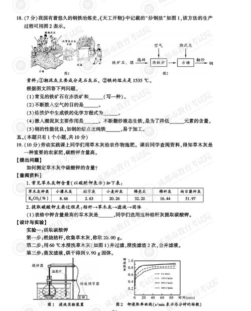 2022年四川成都中考化学真题 图片版 5