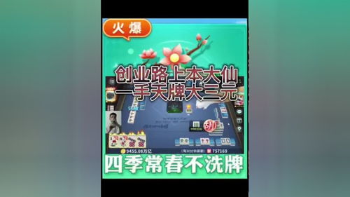 指尖四川麻将 麻将 小麻将解心宽 没豆子点关注六点进来领一千亿豆子 