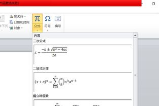 数学中分式在Word中怎么打 