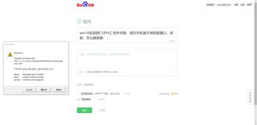 西门子软件win10安装失败