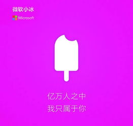 微软人工智能伴侣虚拟机器人 微软小冰 信息阅读欣赏 信息村 K0w0m Com