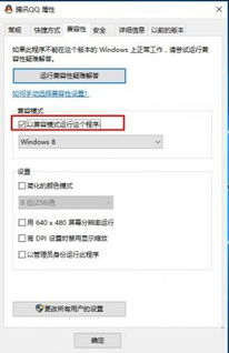 win10如何退出兼容模式吗