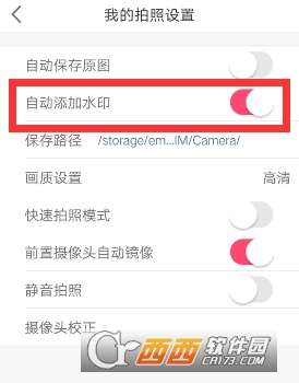 美颜相机怎么关闭自动添加水印 美颜相机关闭自动添加水印教程