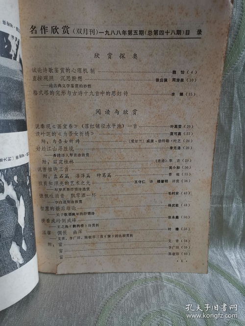 名作欣赏 1988 1 2 3 5 四册合售