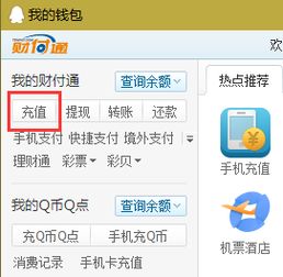 怎么样开通腾讯财富通