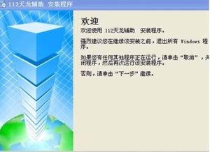 112天龙八部辅助官方下载