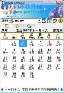 南极星万年历 NJStar Chinese Calendar