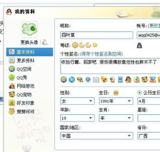 怎么改个人资料