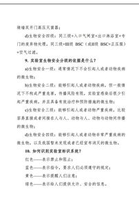 安全知识问答及答案