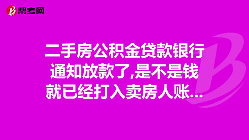 银行通知已经放款了,几天能到账?