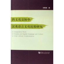 跨文化交际中高低语境文化对比概论