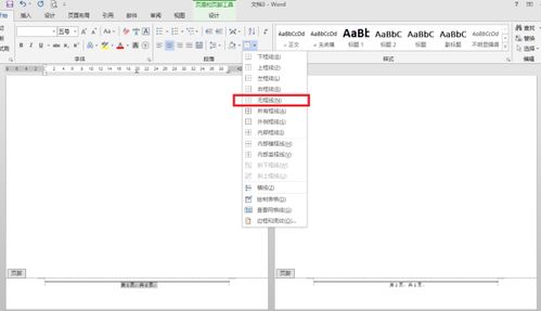 wps里面页码上面有条横线该怎么去除呢 