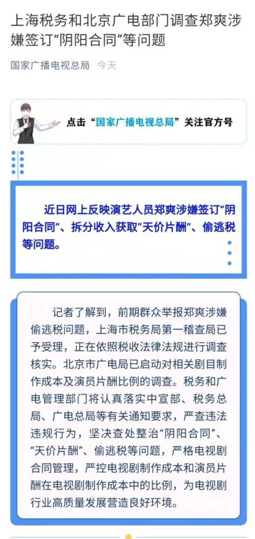 重磅突发 郑爽被调查