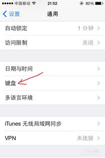 iphone 7怎样设置成旧的键盘