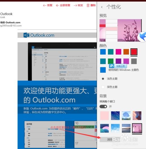 win10系统邮箱设置过期