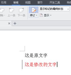 wps中内容修改后字体是红色的怎么处理 