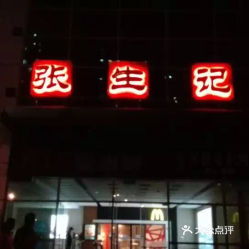 电话,地址,价格,营业时间 图 杭州美食 