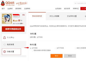 QQVIP可不可以设置一直在线 