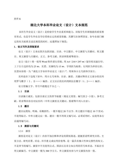 湖北大学本科毕业论文 设计 文本规范 无外文翻译 