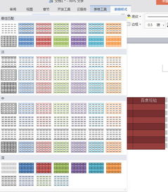 使用WPS设计出一款颜色漂亮表格的具体操作方法 