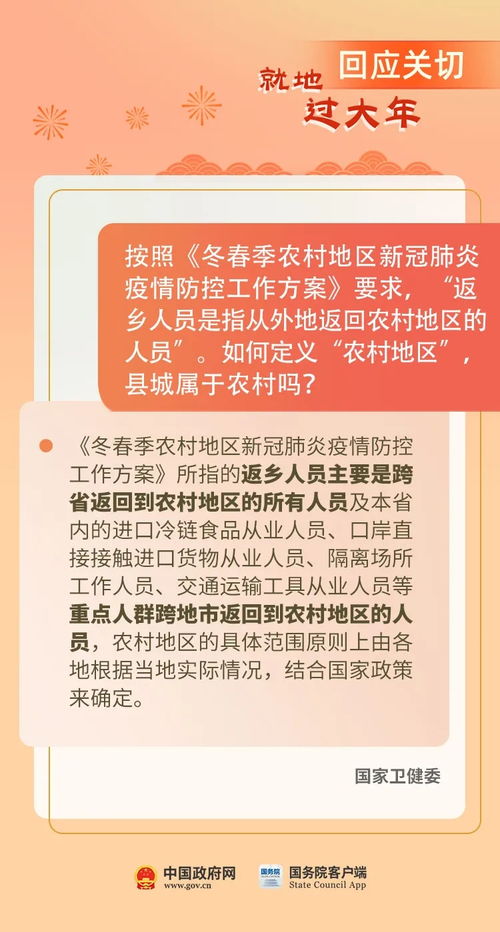 回县城属于回农村吗 就地过年能不能聚会 权威回应来了