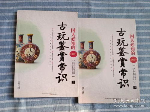 古玩鉴赏知识(古玩品鉴)