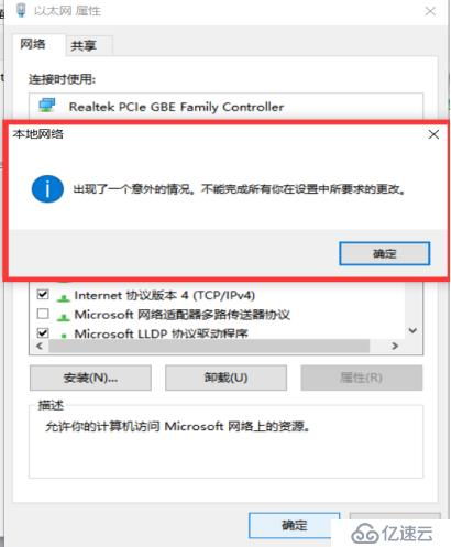 win10设置ipv4的时候IP变