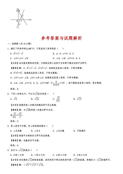 初二数学上册期末试题