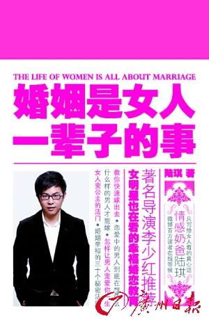 职场毒舌 变身情感奶爸 帮剩女解读男人真相 