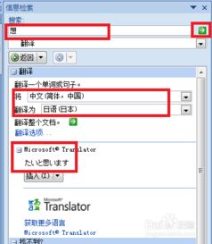 中文翻译日文转换器